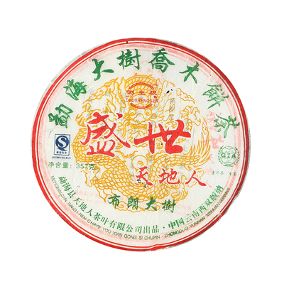 07年盛世天地人老生茶云南普洱茶