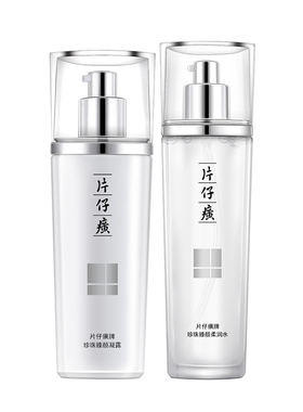 片仔癀珍珠臻颜水乳柔润紧致淡斑