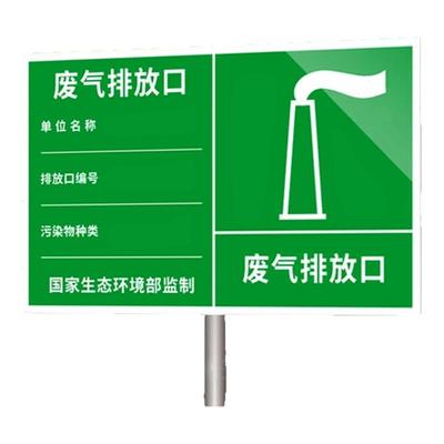 废气排放口标识牌铝板插地牌排污口标识牌一般固废标牌废气雨水污水标识危废废物铝板立柱噪声指示警示牌定制
