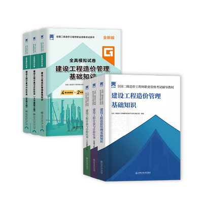江苏省2025二级造价师教材+真题