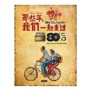 80年代怀旧主题餐厅装饰画饭店农家乐复古挂画火锅城烧烤店墙壁画