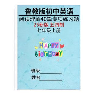2025新鲁教版五四制初中英语阅读理解专项训练习题本六七八九年级上下册根据材料内容填空练习册作业本