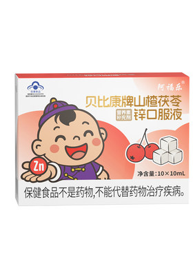 阿福乐儿童消食化积口服液促消化