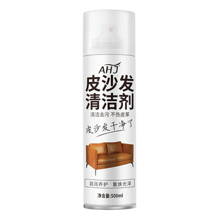 真皮沙发清洁剂去污保养专用皮具强力皮质免洗擦神器皮革清洗剂