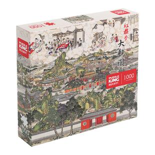 智玩时代拼图有分区《红楼梦·大观园》国潮风减压益智玩具1000片