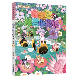 正版神兽小剧场9大中华寻宝记系列3全集60大中国寻宝记单本漫画书一本秦朝恐龙世界海南5发电站12黑龙江寻宝记书7内蒙古5全套9山西