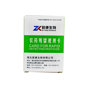 农药残留速测卡水果蔬菜农残检测试纸酒店食堂市场家用农残检测