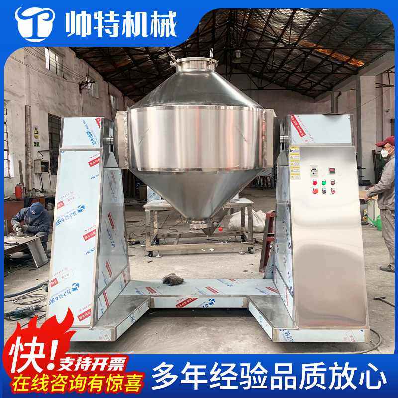 双锥回转真空干燥机化工金属粉末混合机不锈钢食品药材双锥混料机