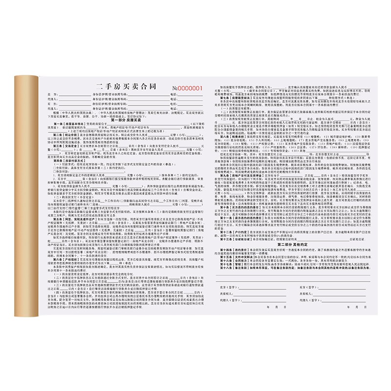 二手房买卖协议书房屋买卖购房合同购买认购合约房产中介交易单据