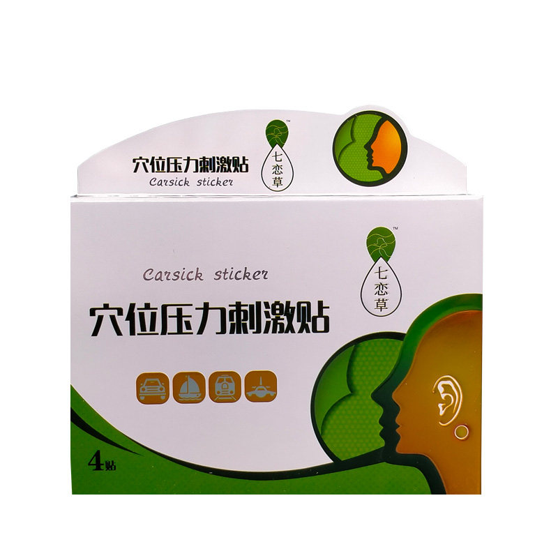 3盒12贴装 穴位压力刺激贴晕车贴防晕车晕船晕飞机醒脑贴耳后