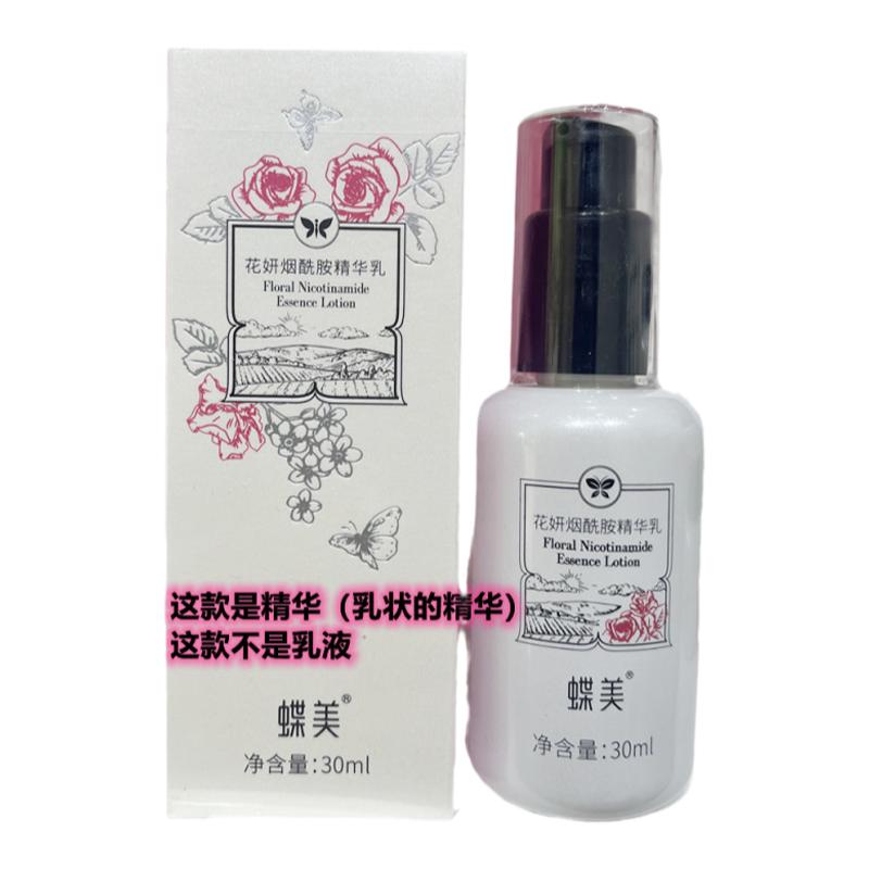 蝶美专柜正品旗舰店花妍烟酰胺补水保湿美白淡斑精华亮肤改善暗沉