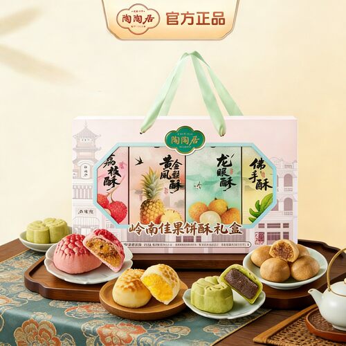 【陶陶居】岭南佳果礼盒荔枝酥凤梨酥糕点广州特产食品小吃