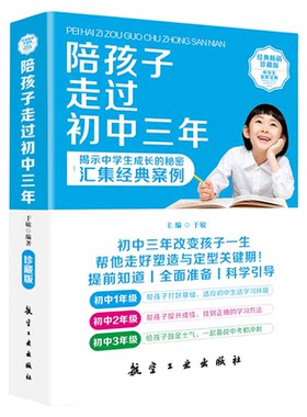 陪孩子走过初中三年如何陪伴孩子