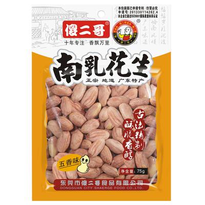 傻二哥南乳花生广东特产蒜香