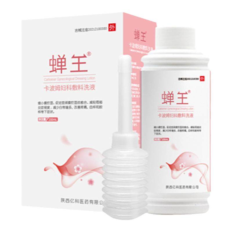 蝉王妇科卡波姆敷科洗液阴道炎宫颈糜烂瘙痒水肿异味私处护理液