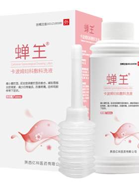 蝉王妇科卡波姆敷科洗液阴道炎宫颈糜烂瘙痒水肿异味私处护理液