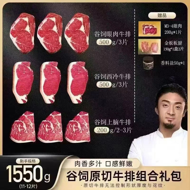原切牛排谷饲王炸大礼包送澳大利亚金板眼肉1550g