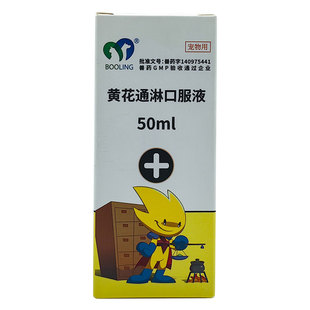 BOOLING黄花通淋口服液宠物猫咪狗尿频尿急尿血尿路感染膀胱炎症
