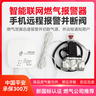 智能燃气泄漏报警器家用厨房天然气煤气液化气泄漏可燃气体探测器