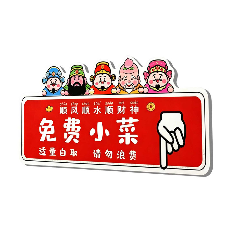 亚克力免费小菜提示牌免费自助区