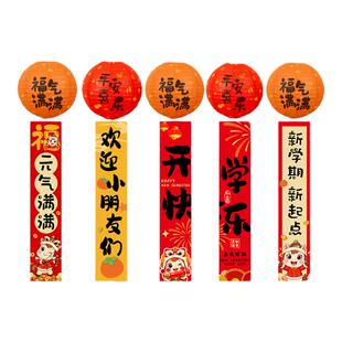 2026新学期开学场景布置氛围感幼儿园教室装饰班级吊顶灯笼挂饰