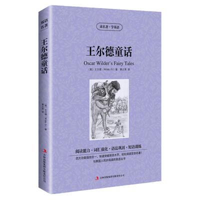 正版 王尔德童话 英文原版+中文版 中英文英汉互译对照双语英语读物外国世界经典文学名著小说书籍读名著学英语初高中*读图书