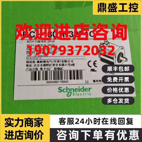 议价施耐德伺服电机BCH1801N11A1C/BCH1801N12A1C/BCH1801N32F1C