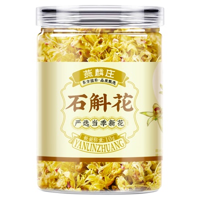 正宗霍山铁皮石斛花茶