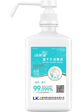 洁芙柔院用级免洗速干手消毒液