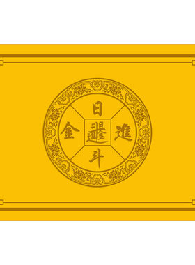 金黄色风水入户门地垫招财进宝