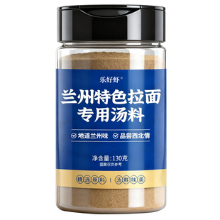 兰州拉面汤料正宗牛肉面专用调味料特色方便面的煮面面条调料包粉