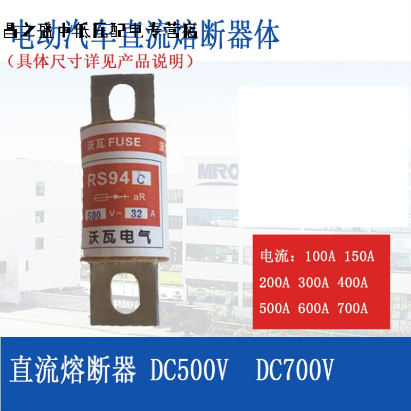 新能源电动汽车直流熔断器体保险丝纯电动汽车保险丝DC500VDC700V 电子元器件市场 熔丝/保险丝座/断路器/保险管 原图主图