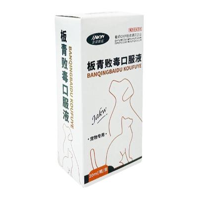 神经炎猫狗抽搐板青败毒金澳康威