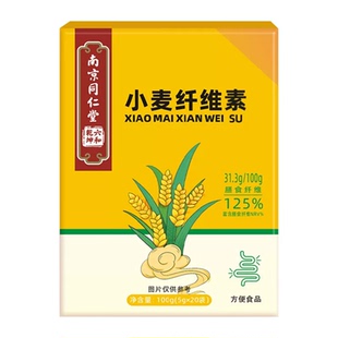 小麦纤维素官方旗舰店颗粒国产非比麸膳食拉益生元排便毒清秘通肠