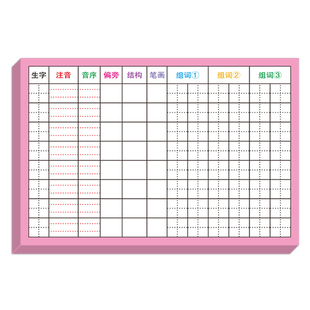 小学生生字预习卡自粘语文一年级二年级三四五六上册生字表课前练习空白卡片预习纸四年级田字格同步组词课本