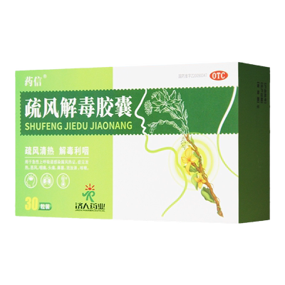 【药信】疏风解毒胶囊0.52g*30粒/盒