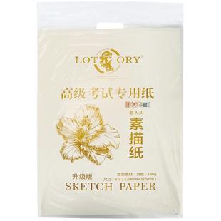 老人头素描纸4k8k的素描水粉纸美术生专用水粉速写纸画画纸考试八开160克20张绘画四开180g美术铅画水粉纸