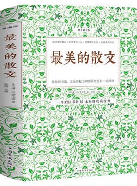 最美的散文典藏版现当代文学书籍