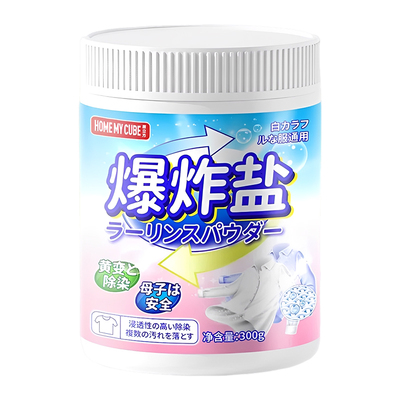 爆炸盐洗衣去污渍强去黄增白彩漂