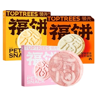 领先冻干福饼宠物零食月饼鸡肉成猫幼猫发腮猫狗通用主食冻干