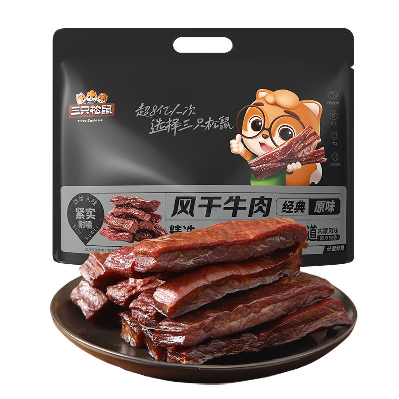 【三只松鼠风干牛肉散称400g】手撕牛肉干肉脯小包装熟食零食礼包