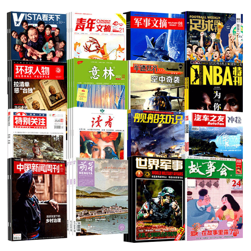 【期刊杂志特价清仓】意林读者青年文摘好奇号国家地理散文小说人物故事哲思百家讲坛NBA故事会商业周刊2024/23/22/21年过刊合订本