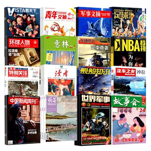 【期刊杂志特价清仓】意林读者青年文摘好奇号国家地理散文小说人物故事哲思百家讲坛NBA故事会商业周刊2025/24/23/22年过刊合订本