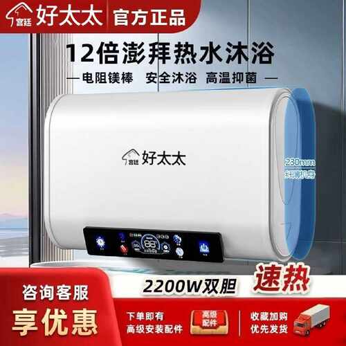 【官方正品】宫廷好太太电热水器家用双胆速热出水断电一级能效