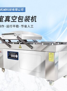 双室真空包装机腊肉海蜇头真空封口机五常大米抽真空包装设备厂家