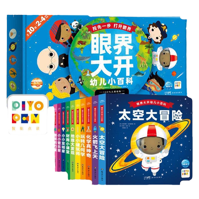 点读眼界大开幼儿小百科全套地理
