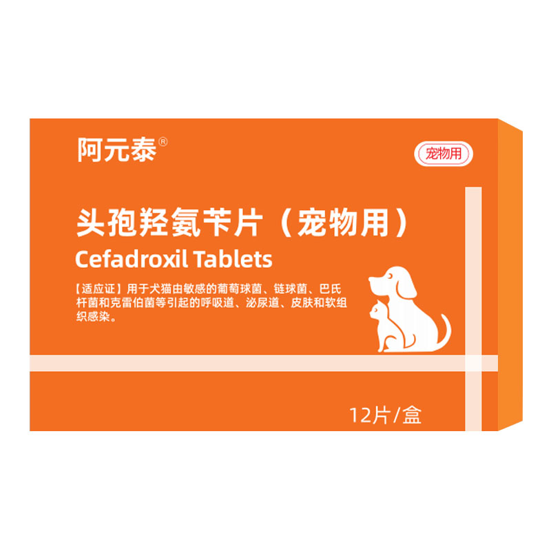 阿元泰头孢羟氨苄狗狗消炎药宠物