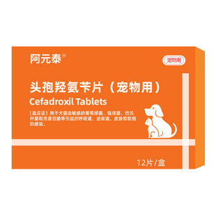 阿元泰头孢羟氨苄猫咪狗狗消炎药宠物用皮肤炎尿路感染尿道炎泌尿