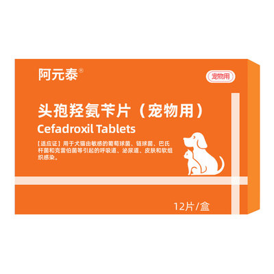 阿元泰头孢羟氨苄狗狗消炎药宠物