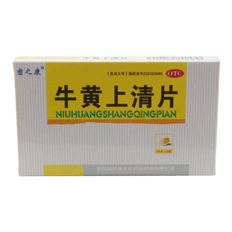 【密之康】牛黄上清片24片*2板/盒